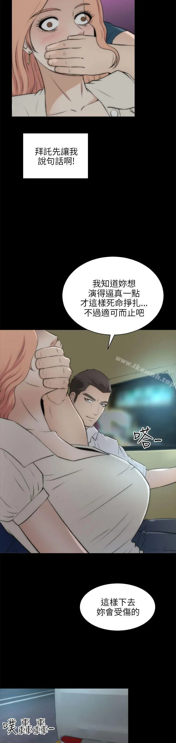 两个女人 - 第16话 - page 34