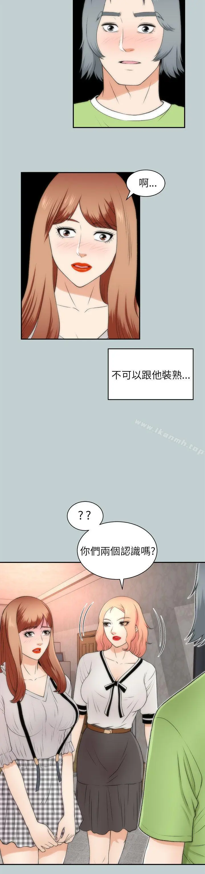 两个女人 - 第21话 - page 2