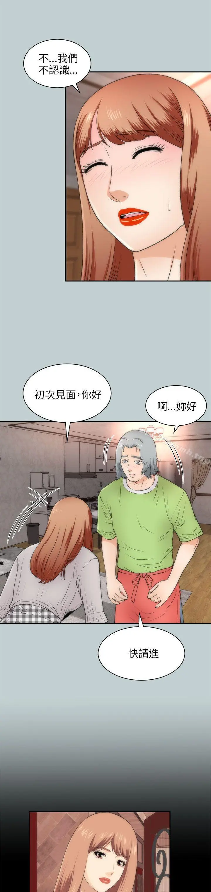 两个女人 - 第21话 - page 3