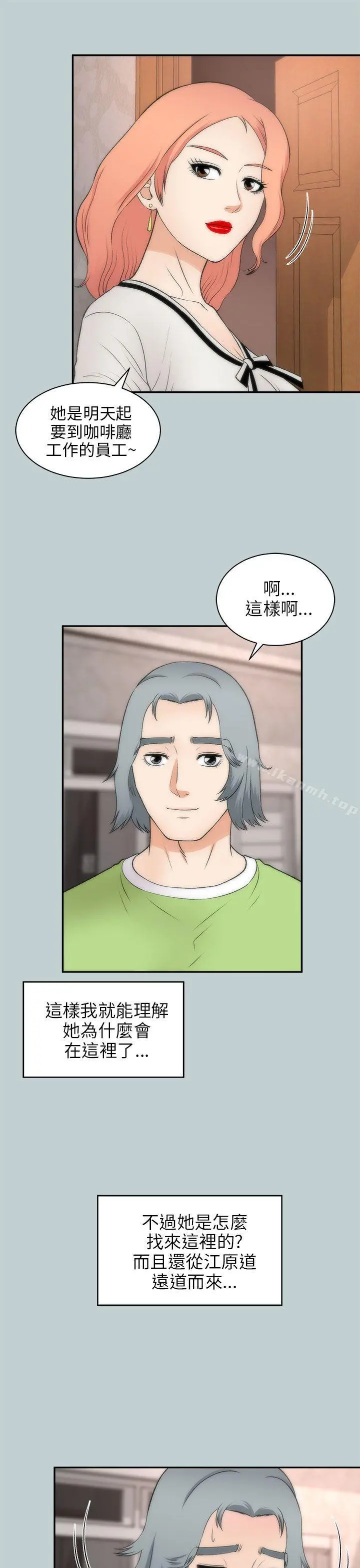 两个女人 - 第21话 - page 6