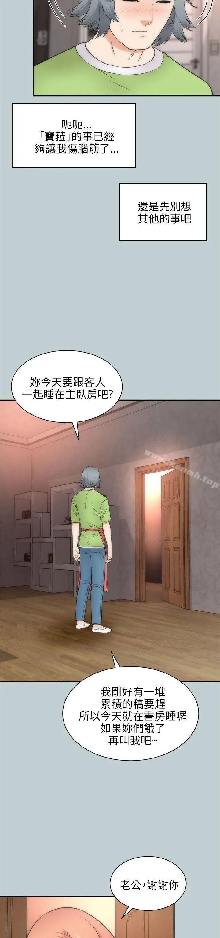 两个女人 - 第21话 - page 7