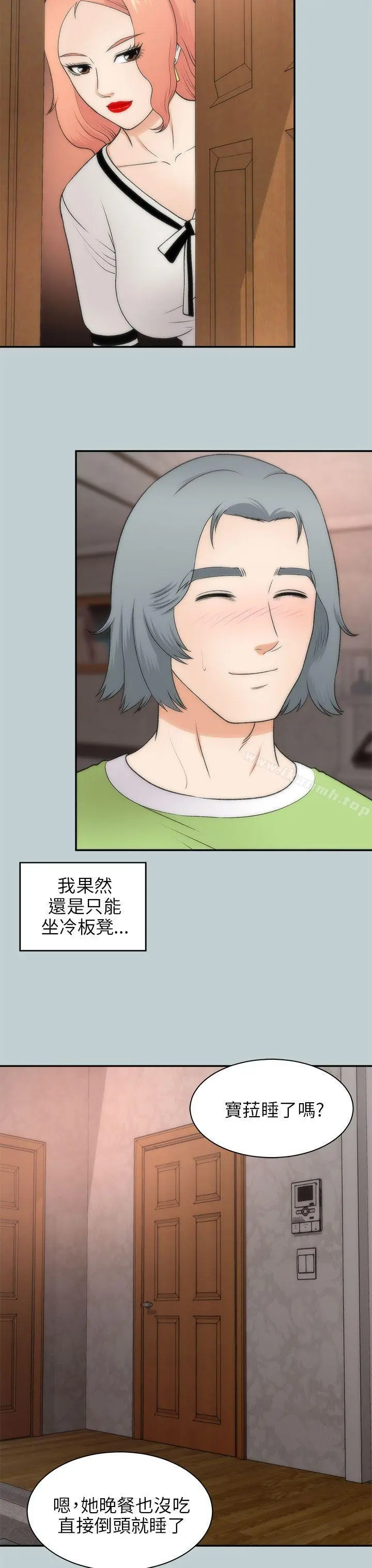 两个女人 - 第21话 - page 8