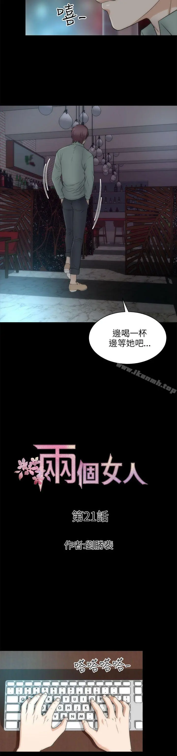 两个女人 - 第21话 - page 12