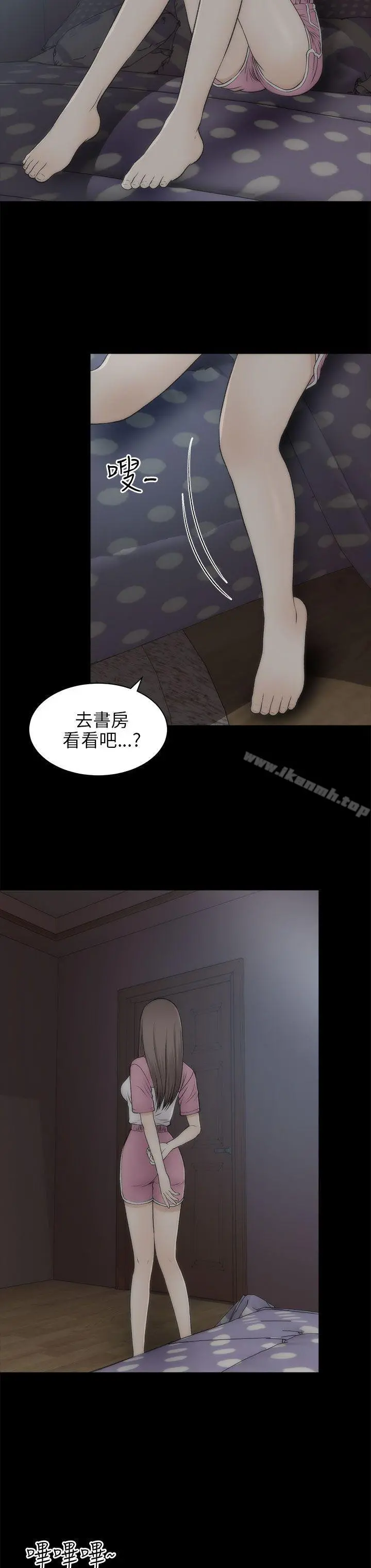 两个女人 - 第21话 - page 14