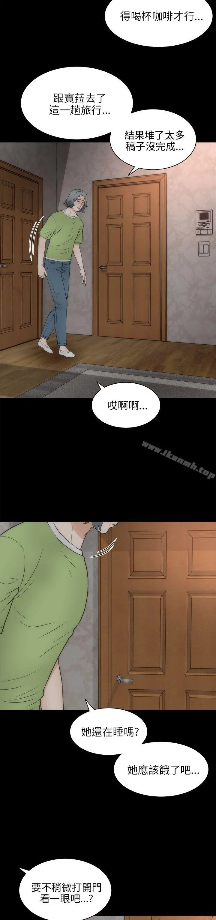 两个女人 - 第21话 - page 17