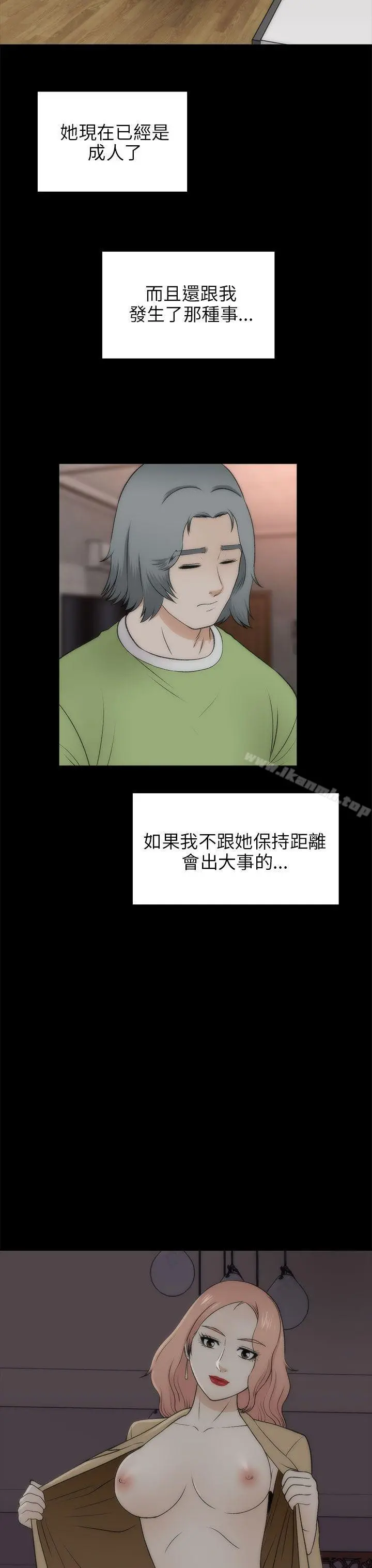 两个女人 - 第21话 - page 19
