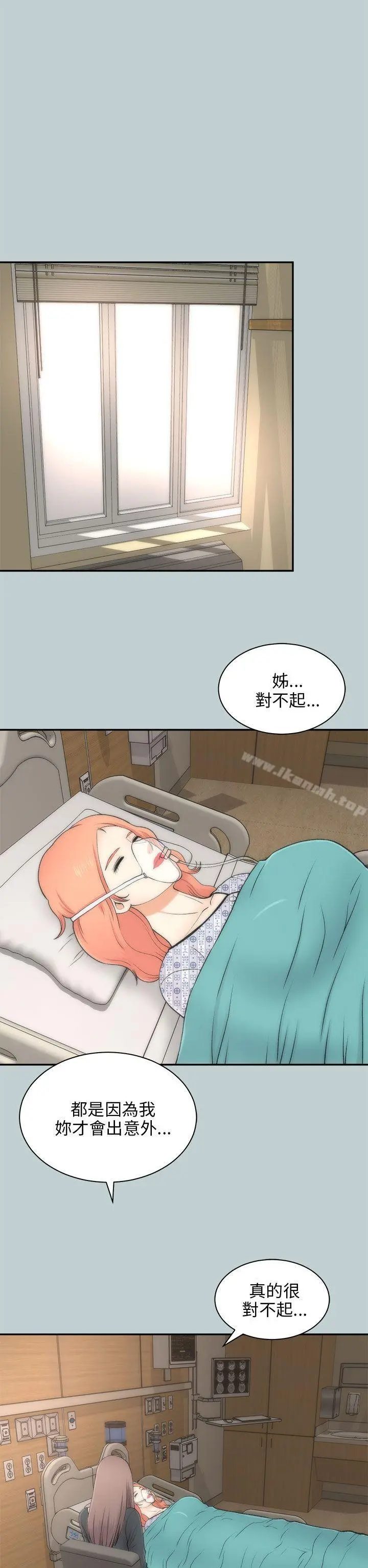 两个女人 - 最终话 - page 2