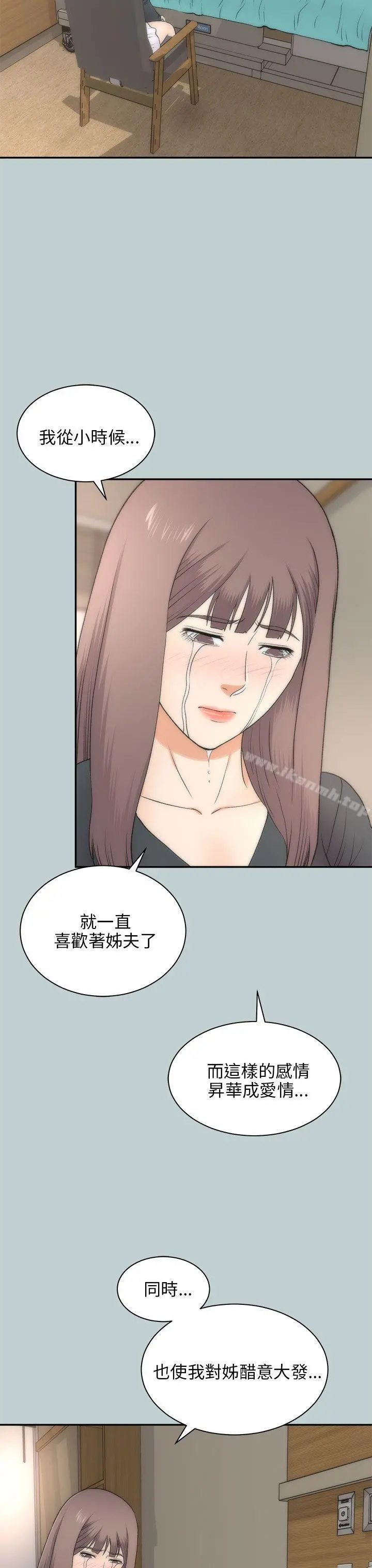 两个女人 - 最终话 - page 3