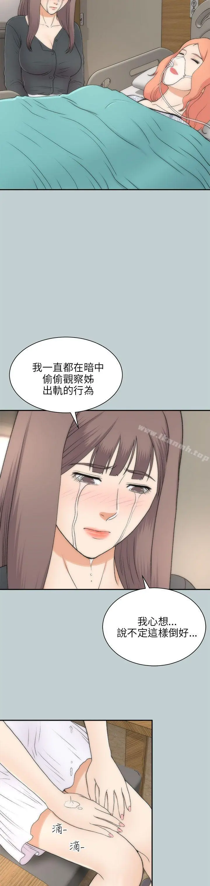 两个女人 - 最终话 - page 4