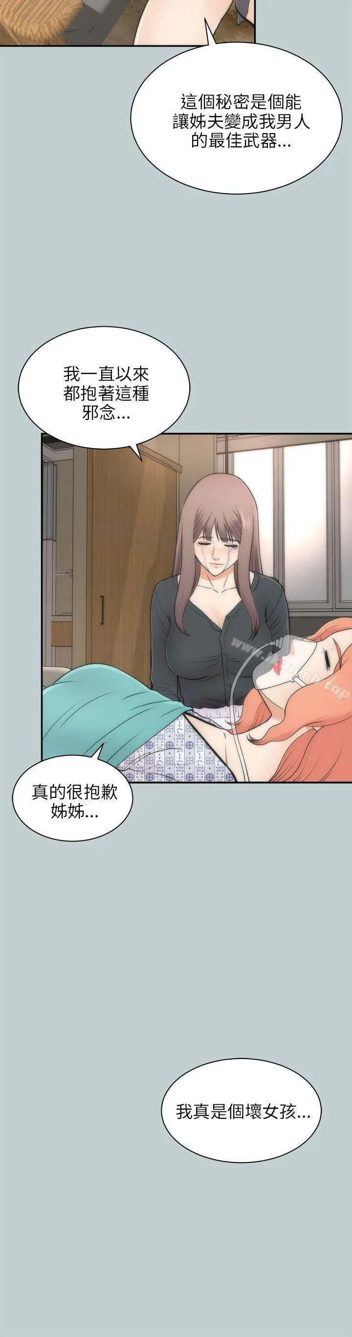 两个女人 - 最终话 - page 5