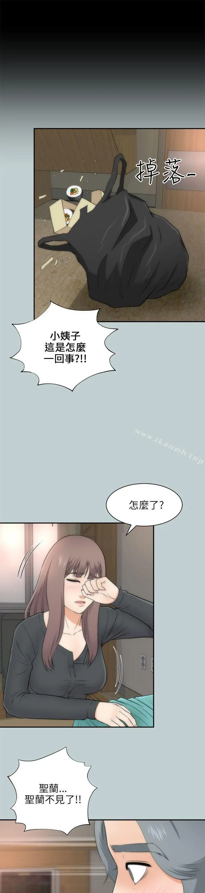 两个女人 - 最终话 - page 11