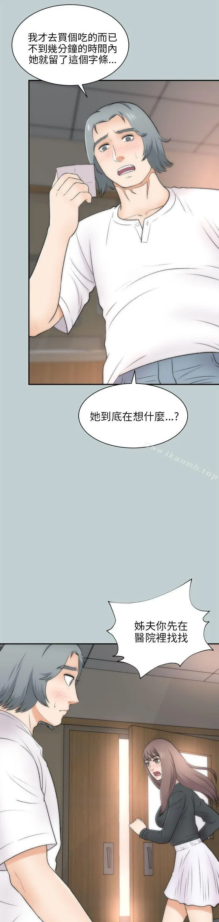 两个女人 - 最终话 - page 13