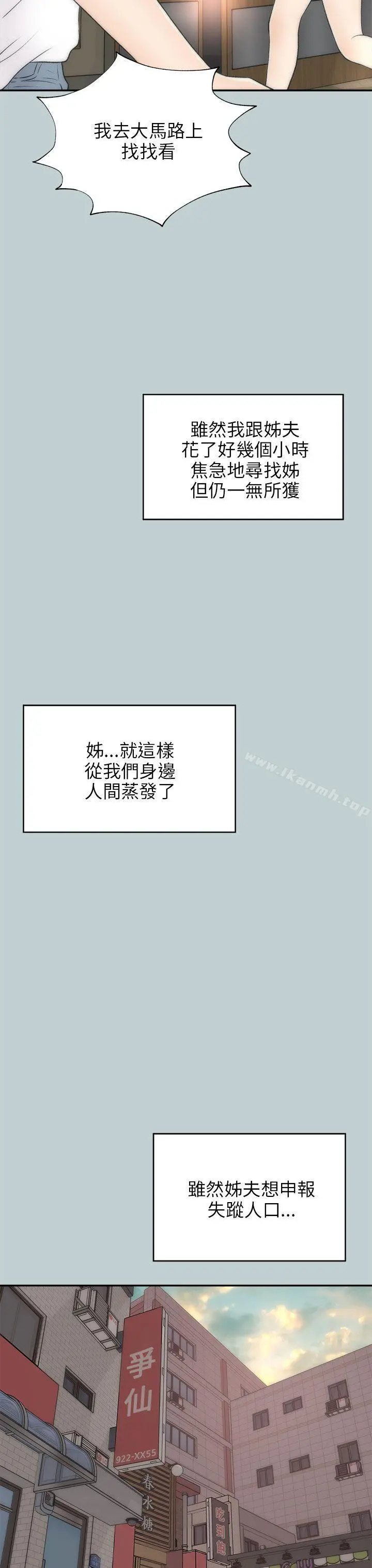 两个女人 - 最终话 - page 14