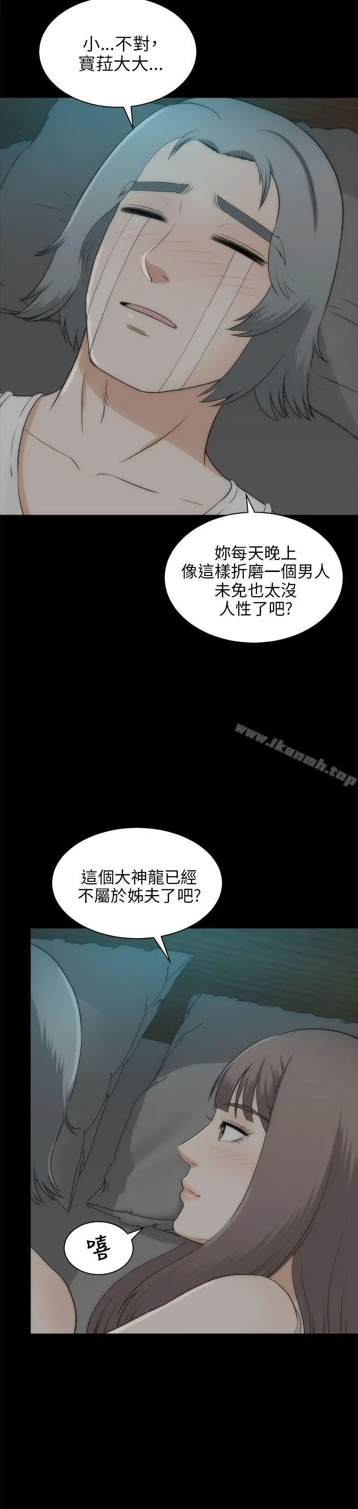 两个女人 - 最终话 - page 24