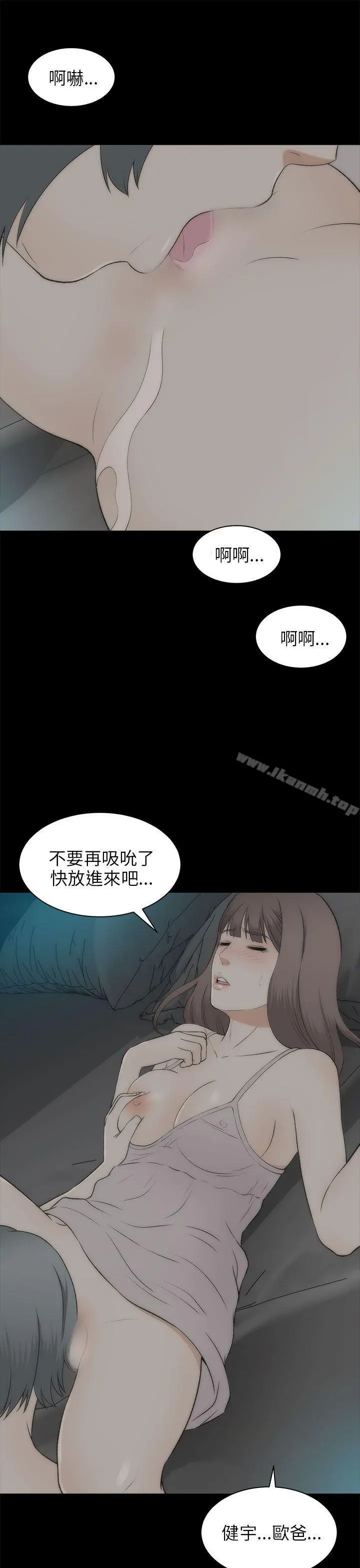 两个女人 - 最终话 - page 31
