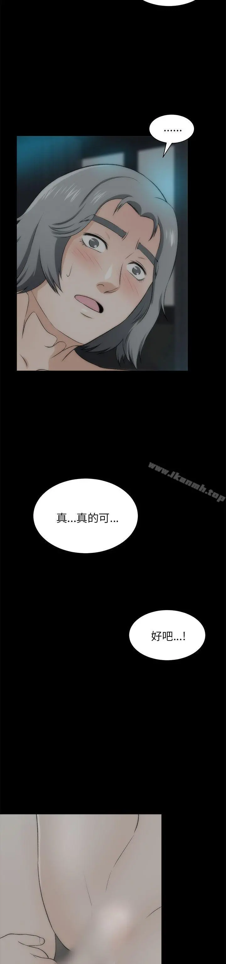 两个女人 - 最终话 - page 32
