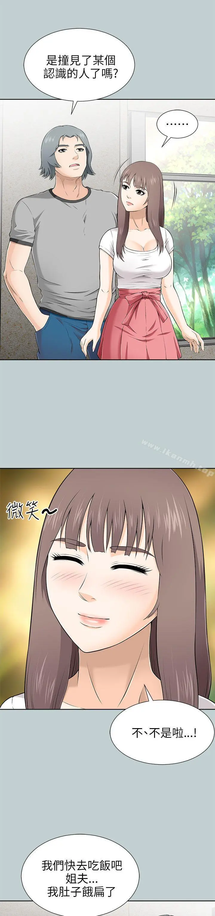两个女人 - 第9话 - page 2