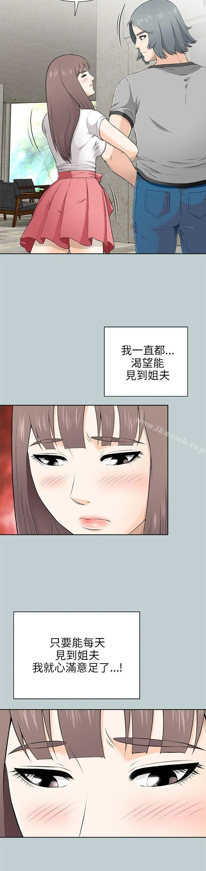 两个女人 - 第9话 - page 3