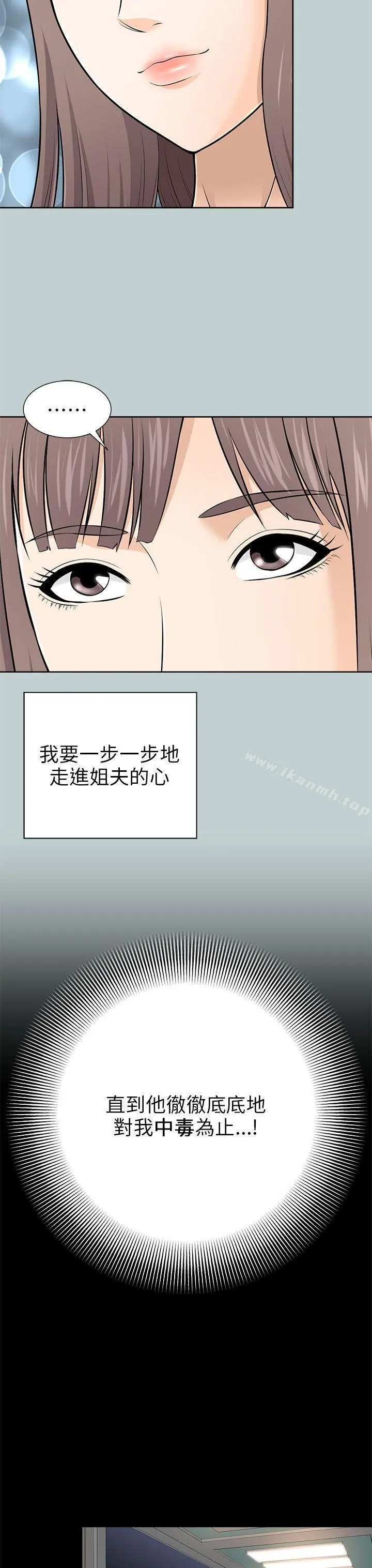 两个女人 - 第9话 - page 7