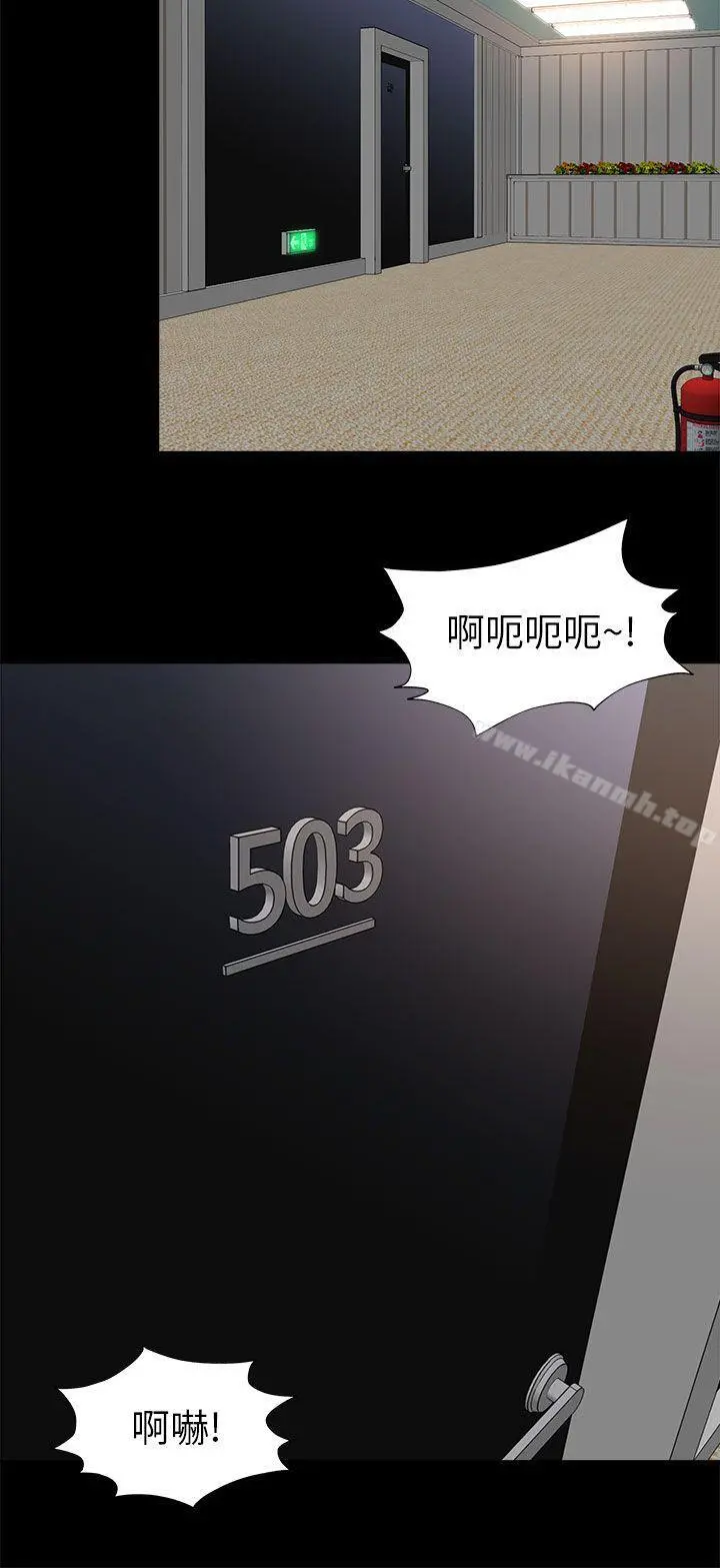 两个女人 - 第9话 - page 8