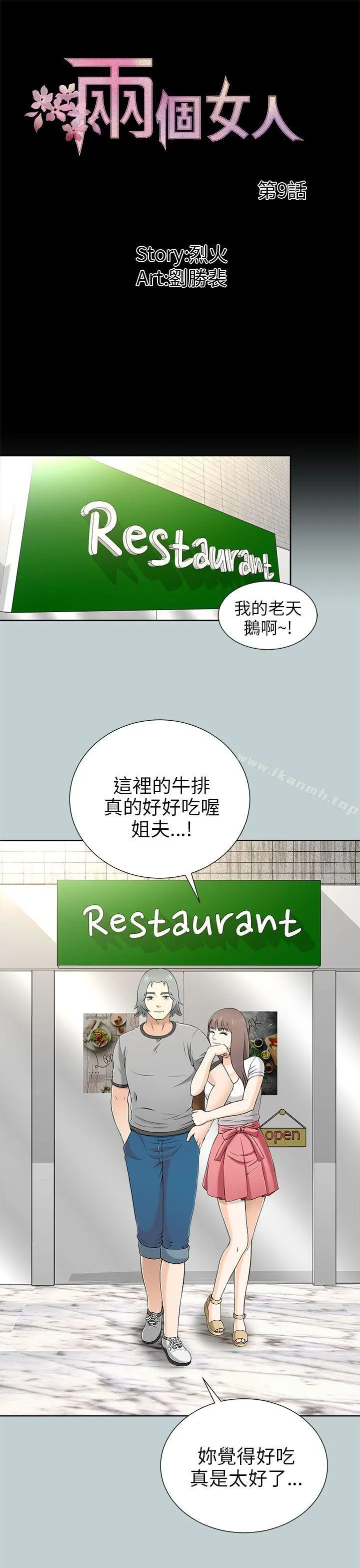 两个女人 - 第9话 - page 13