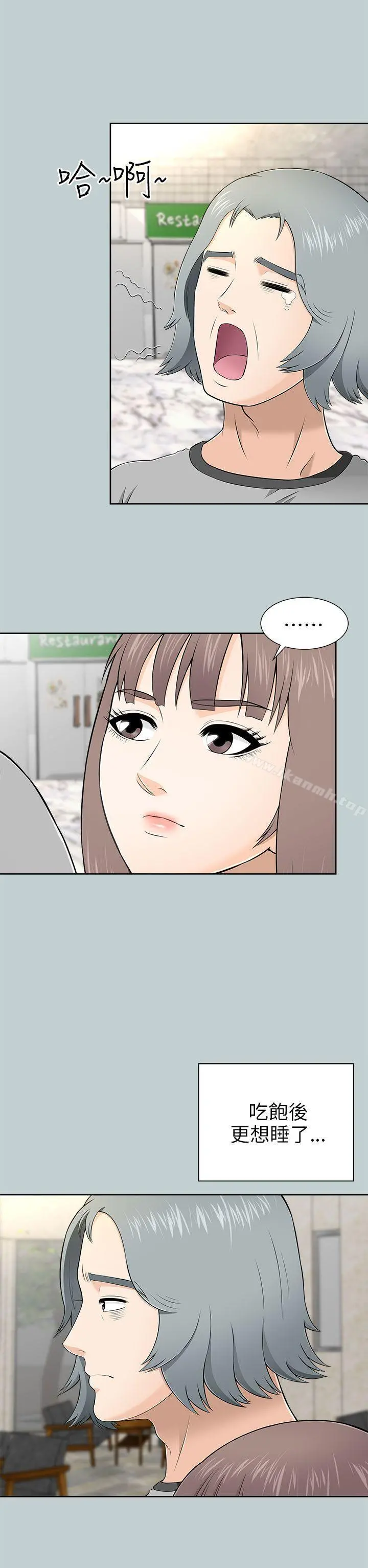 两个女人 - 第9话 - page 14