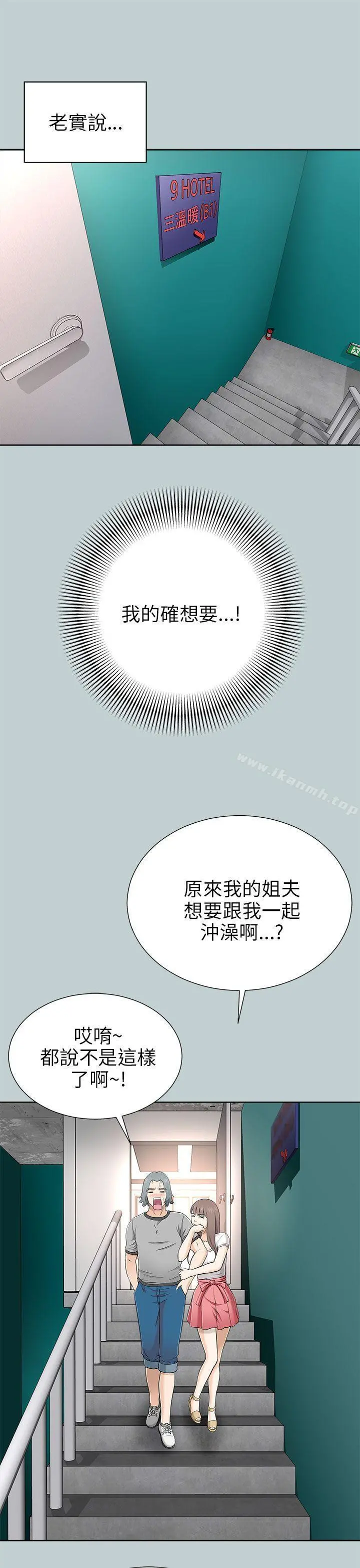 两个女人 - 第9话 - page 17