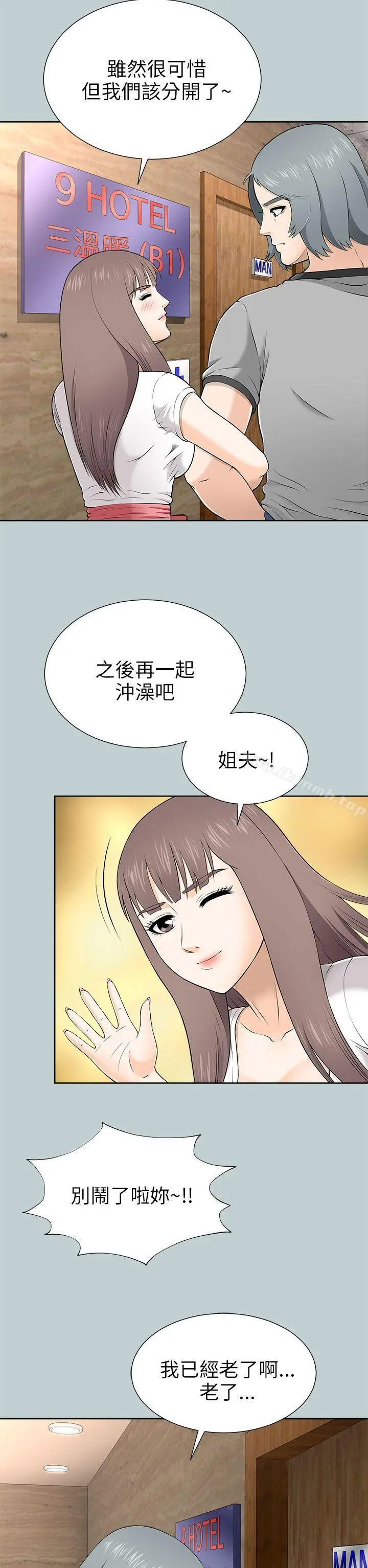 两个女人 - 第9话 - page 18