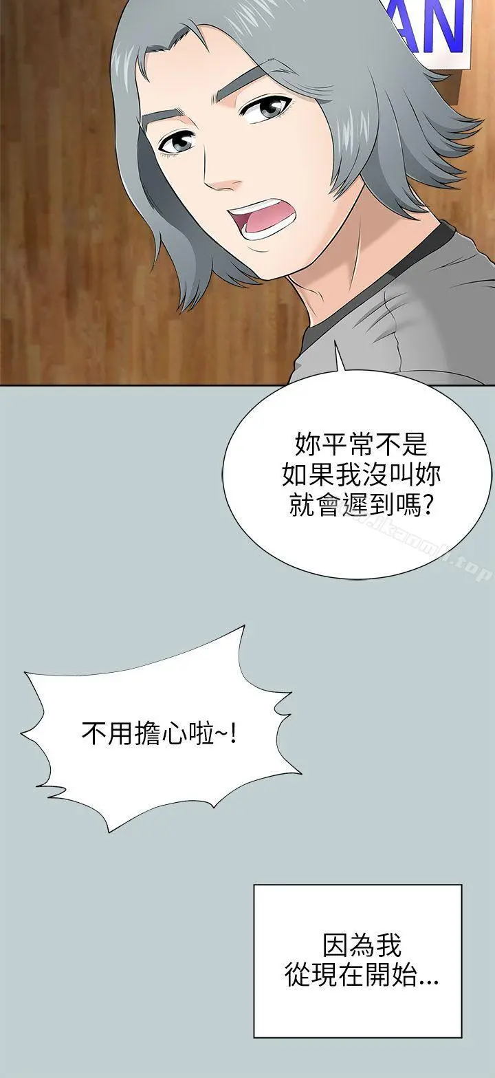 两个女人 - 第9话 - page 20