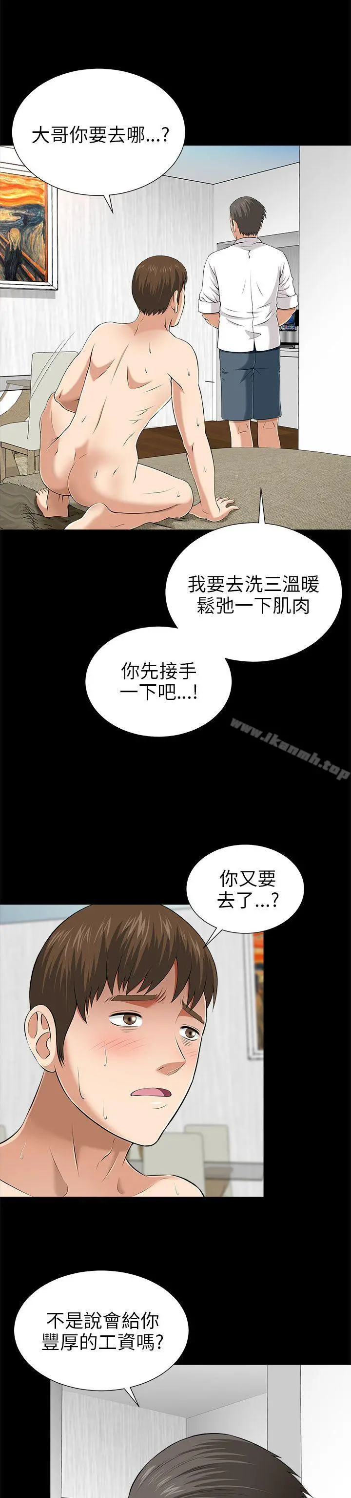 两个女人 - 第9话 - page 26