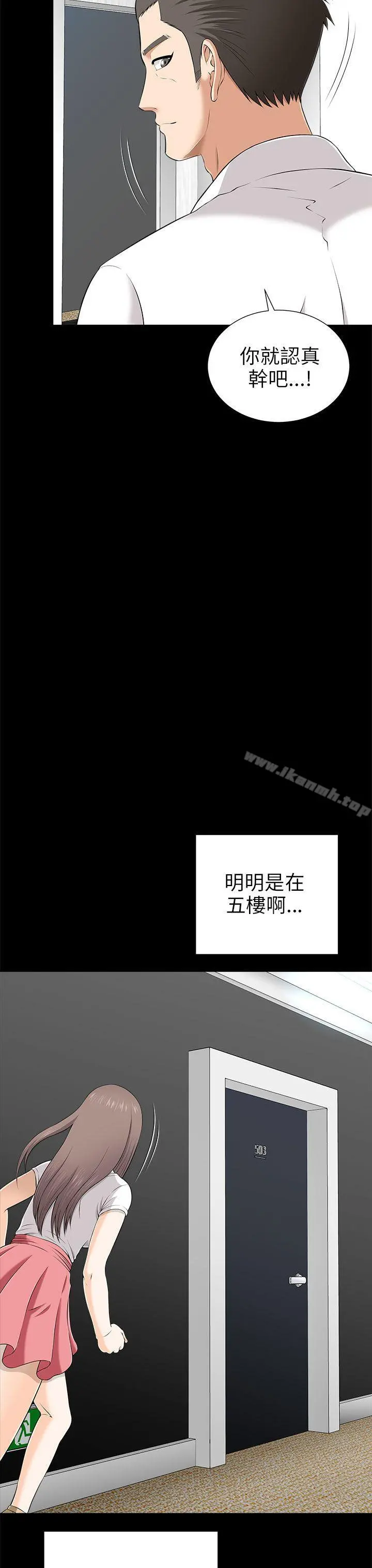 两个女人 - 第9话 - page 27