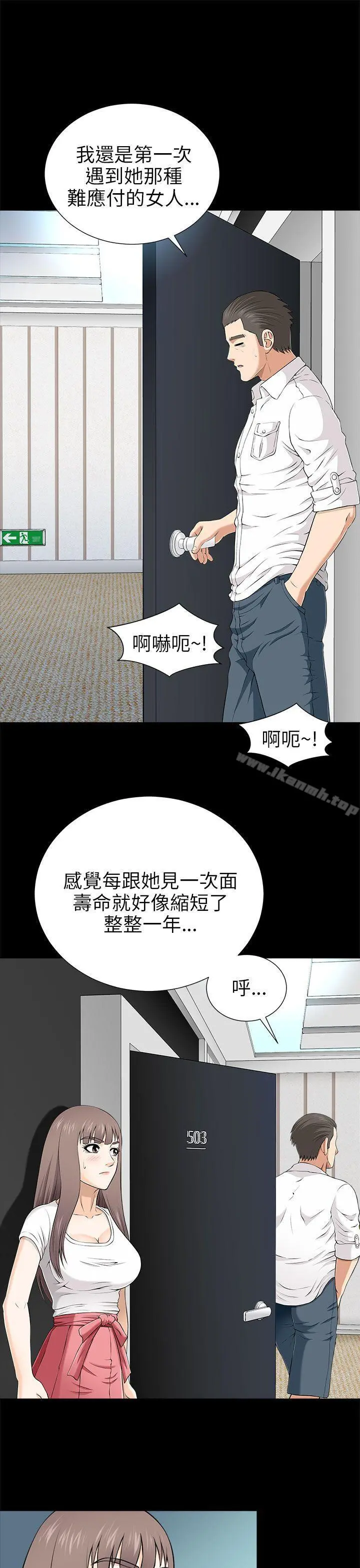 两个女人 - 第9话 - page 29