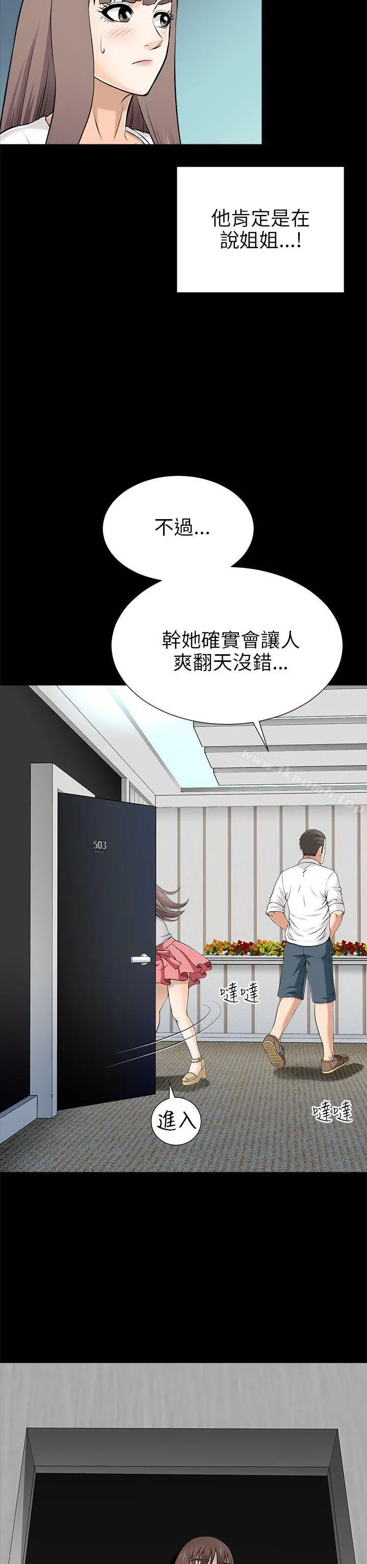 两个女人 - 第9话 - page 30