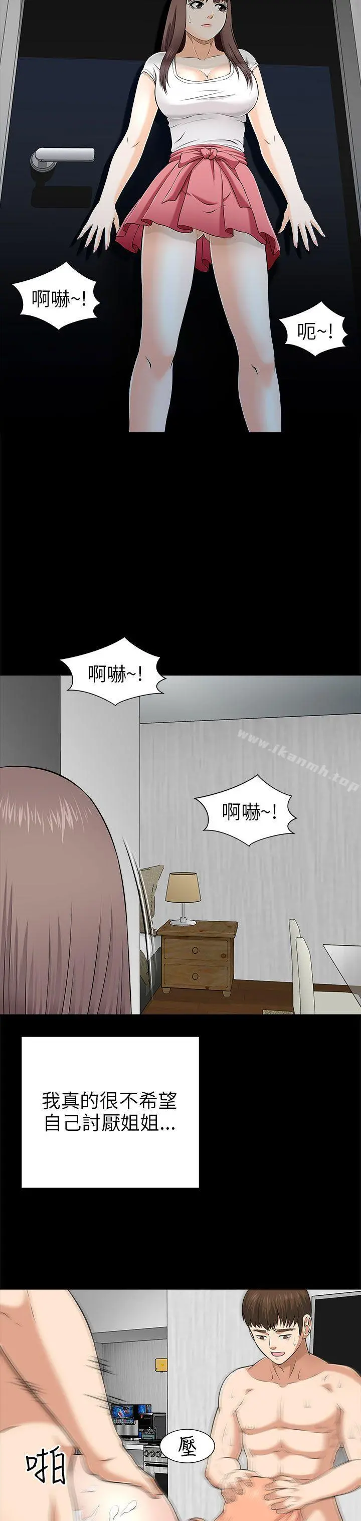 两个女人 - 第9话 - page 31