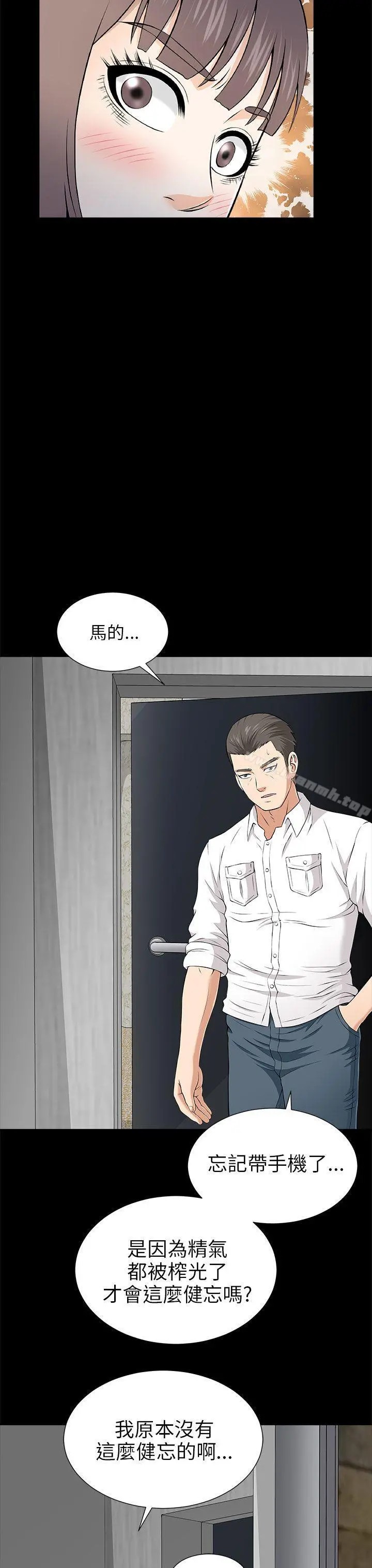 两个女人 - 第9话 - page 35