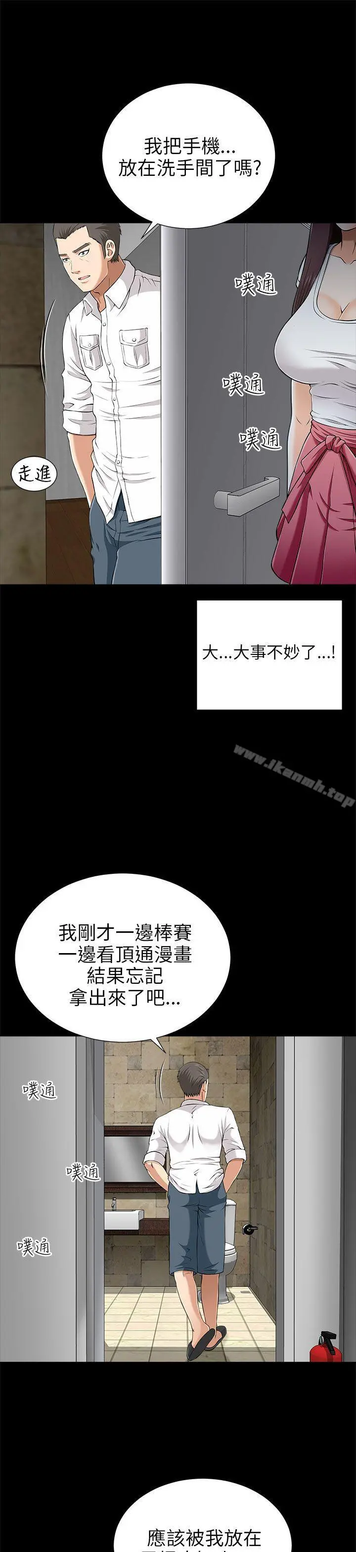 两个女人 - 第9话 - page 37