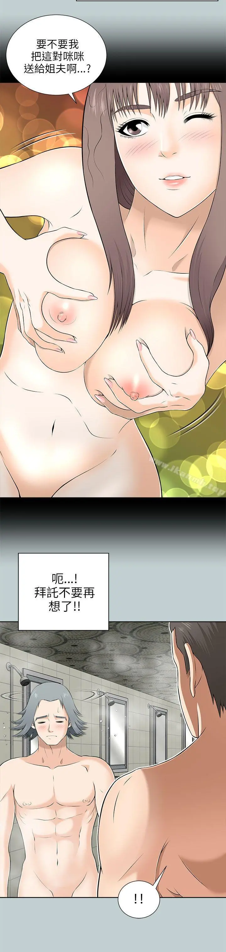 两个女人 - 第9话 - page 43