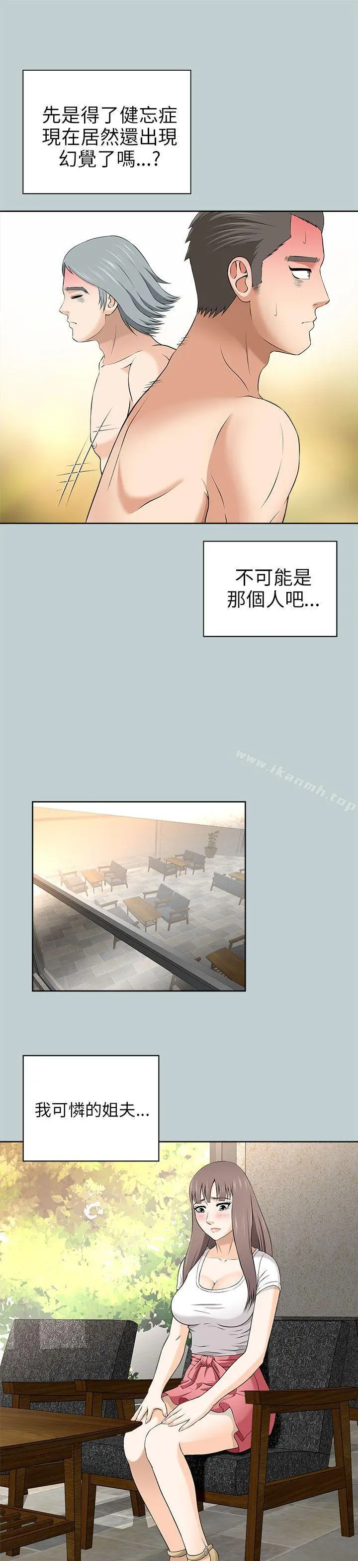 两个女人 - 第9话 - page 45