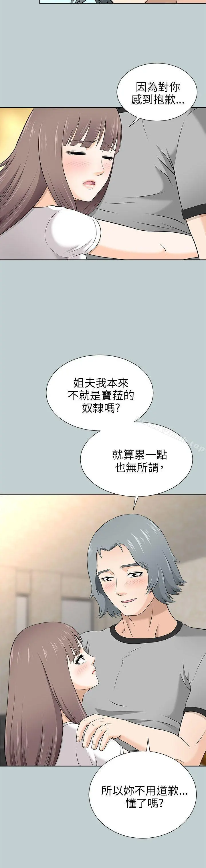 两个女人 - 第9话 - page 47