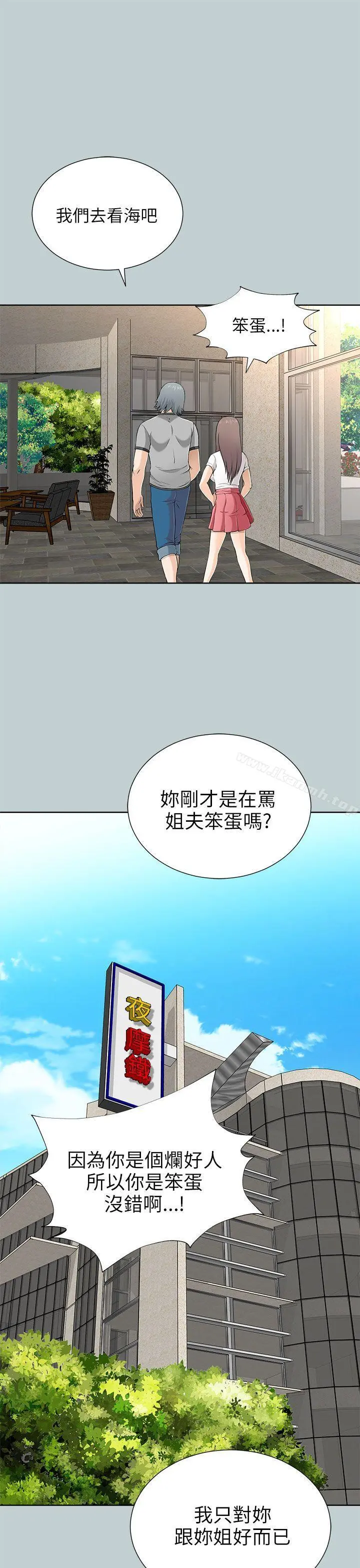 两个女人 - 第9话 - page 49