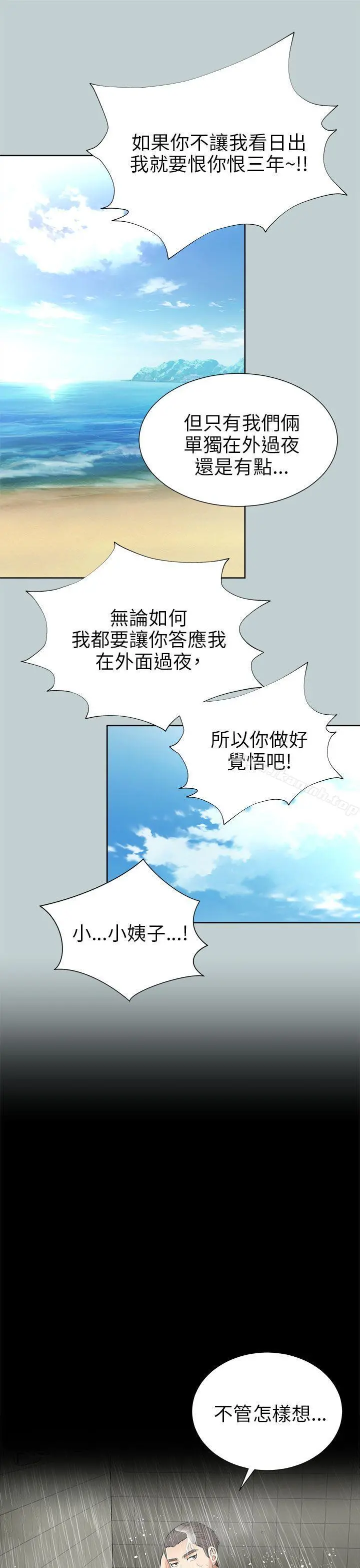 两个女人 - 第9话 - page 53