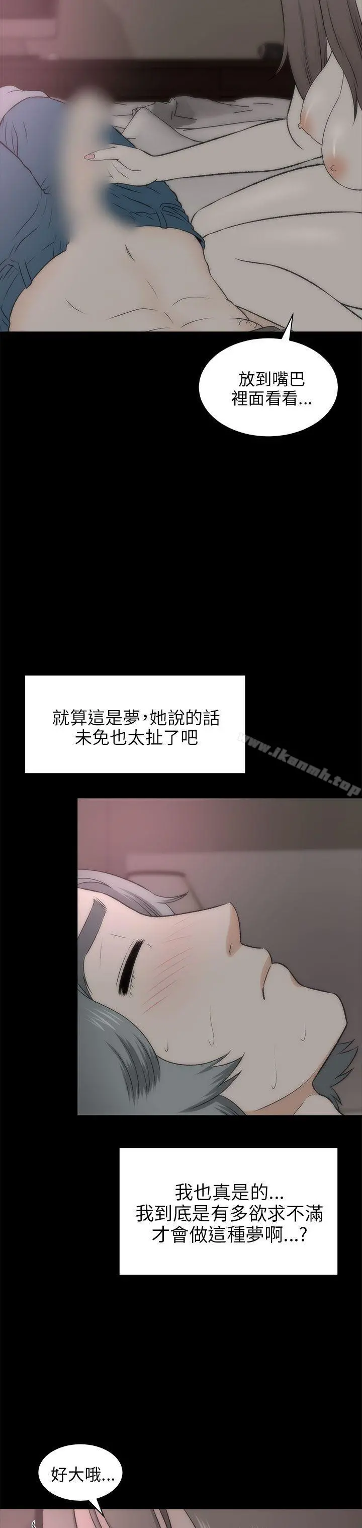 两个女人 - 第19话 - page 4
