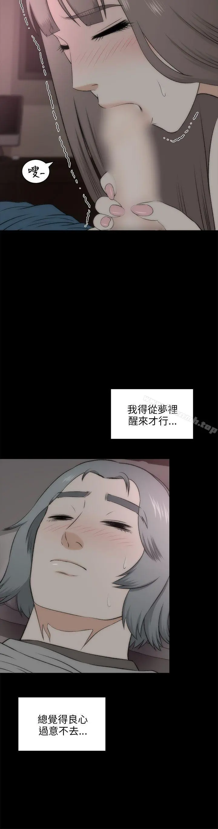 两个女人 - 第19话 - page 5