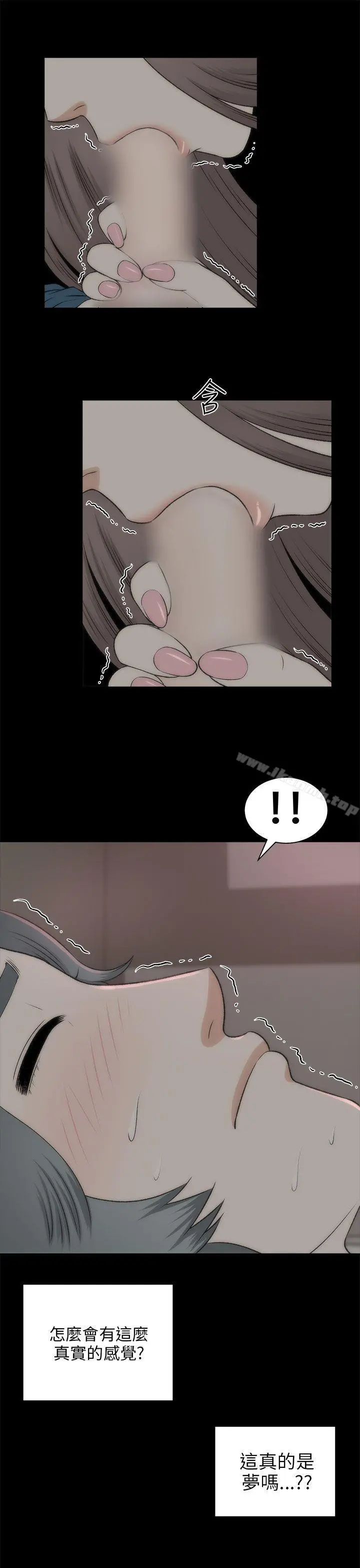两个女人 - 第19话 - page 6