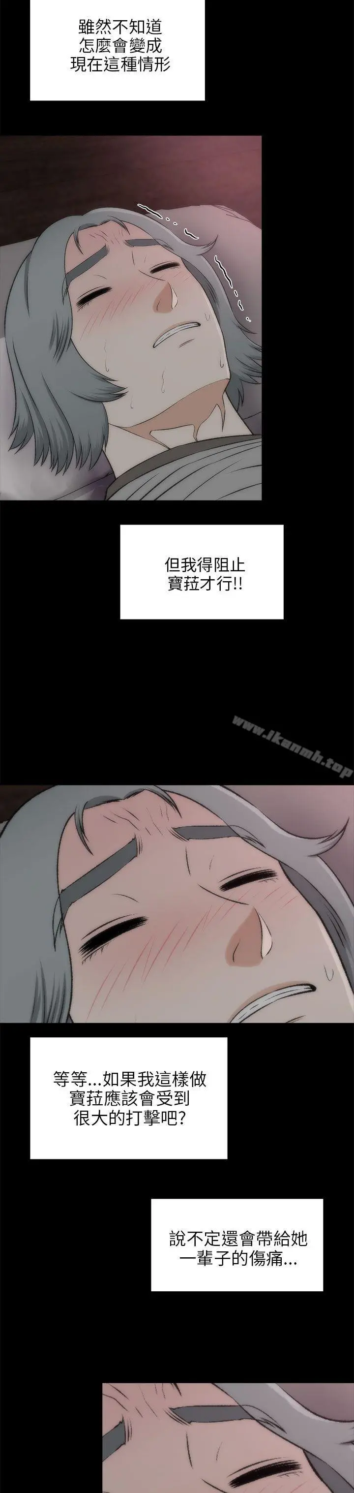两个女人 - 第19话 - page 9
