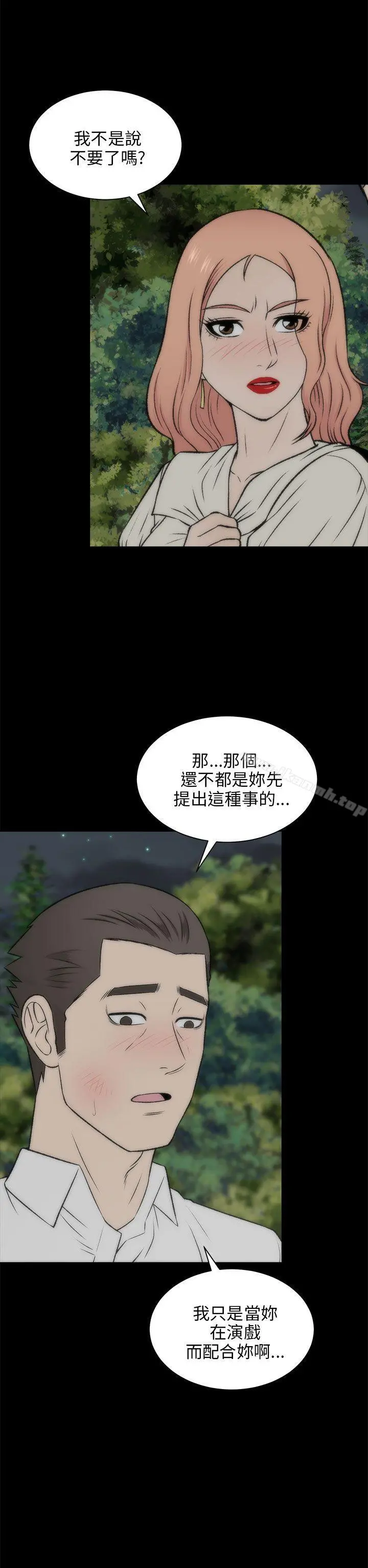 两个女人 - 第19话 - page 12