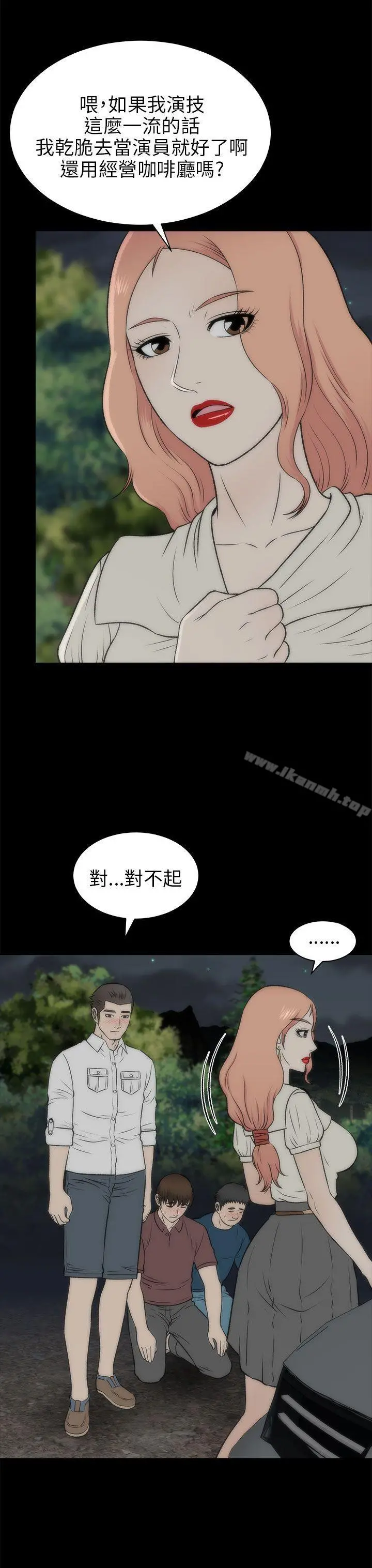 两个女人 - 第19话 - page 13