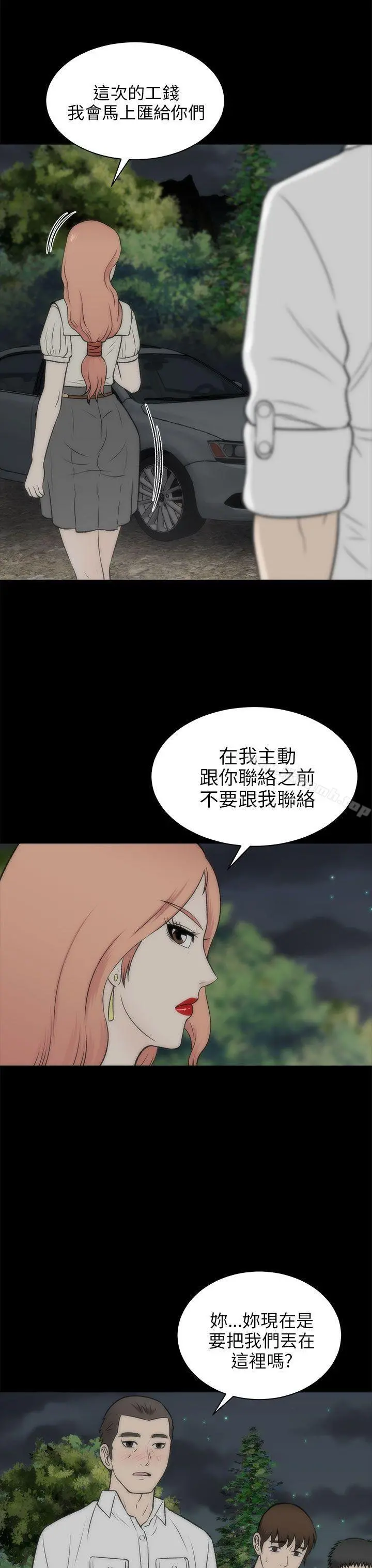 两个女人 - 第19话 - page 14