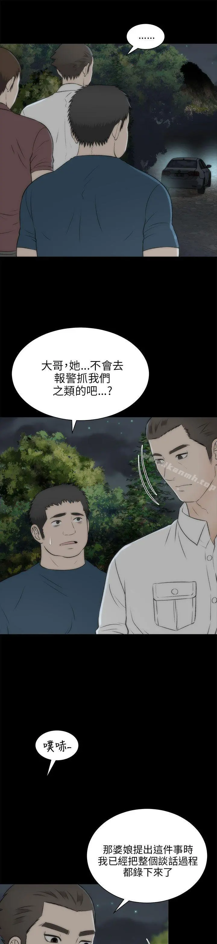 两个女人 - 第19话 - page 16
