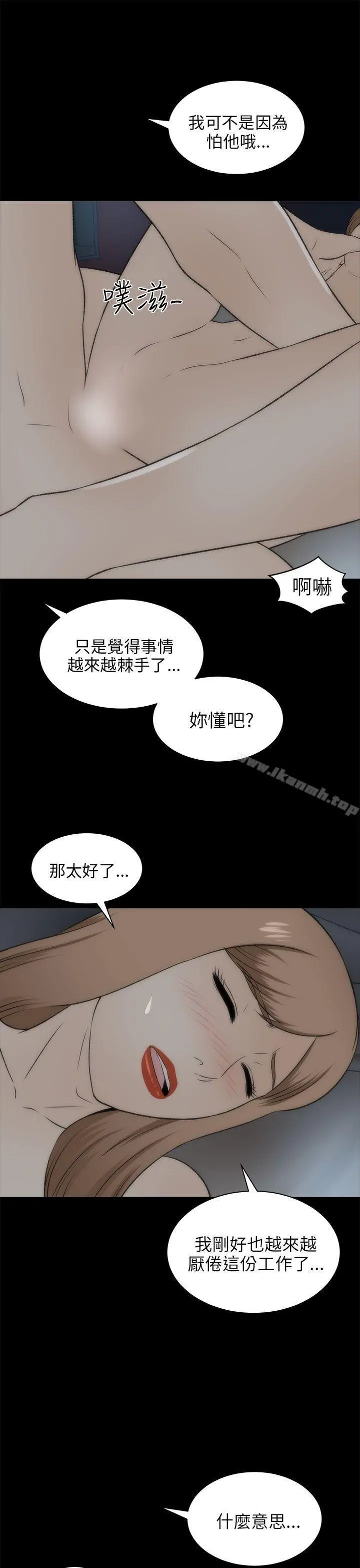 两个女人 - 第19话 - page 31